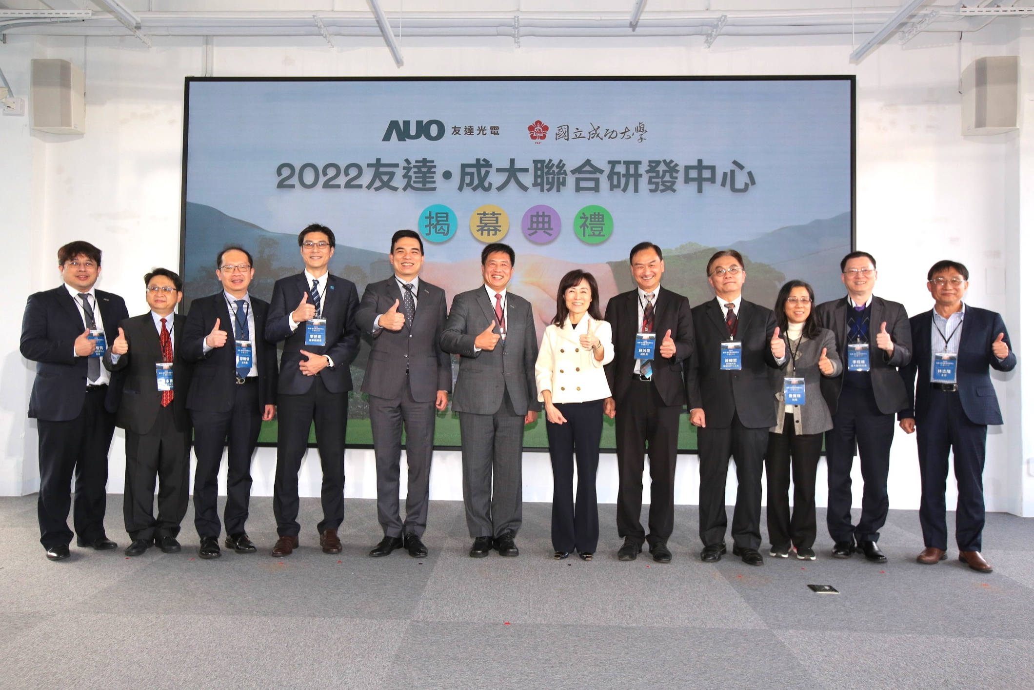 友達光電攜手國立成功大學共同成立聯合研發中心，未來將共同投入於高階顯示技術、智慧醫療、循環永續等跨領域研究（圖左至右：友達光電人力資源中心協理郭俊男、友達光電技術長廖唯倫、友達光電新事業暨投資管理總部副總經理楊本豫、達擎總經理廖世宏、友達光電總經理暨營運長柯富仁、友達光電董事長暨執行長彭双浪；成功大學校長蘇慧貞、成功大學副校長蘇芳慶、成功大學助理副校長暨研發中心主任莊偉哲、成功大學電資學院院長詹寶珠、成大醫院院長李經維、成大電機系主任林志。