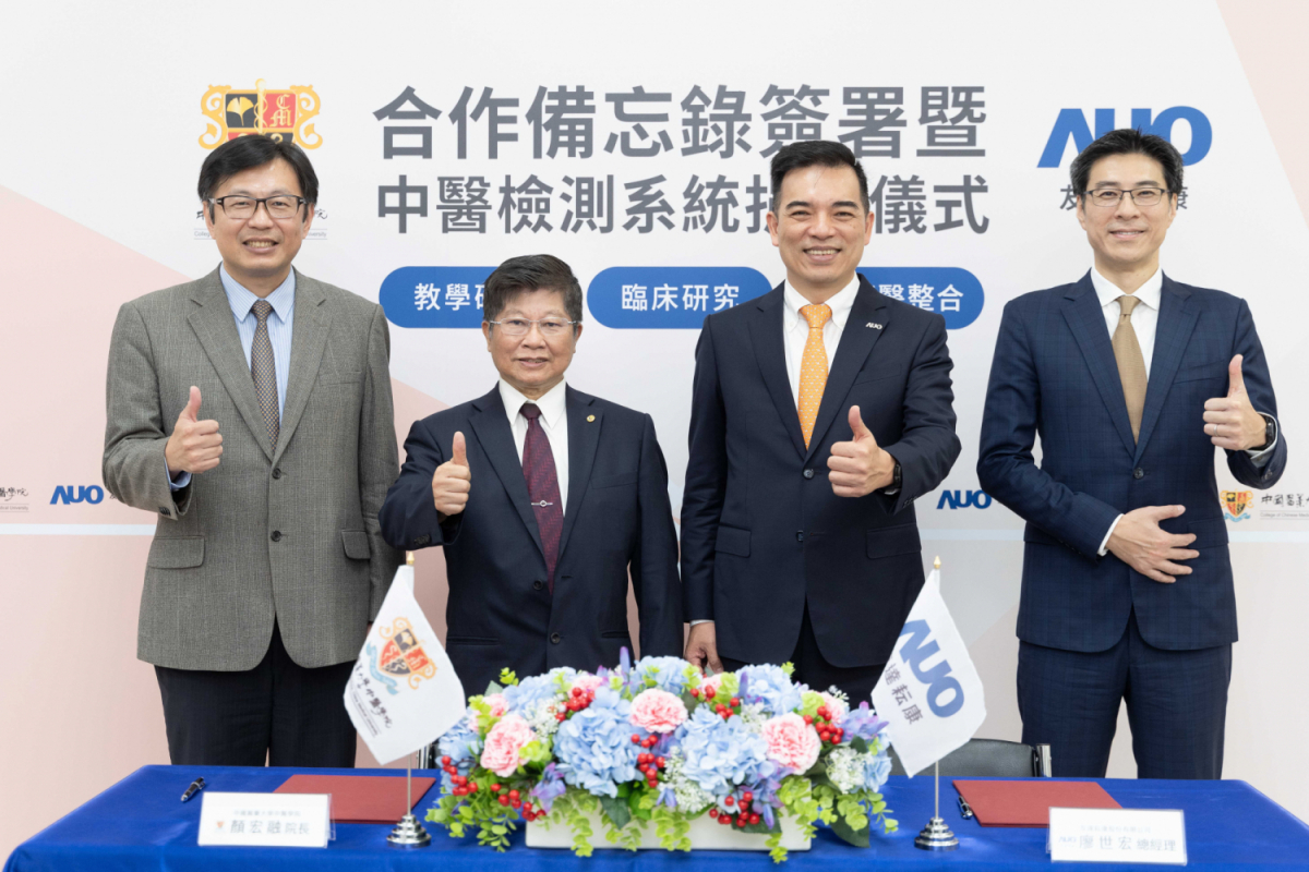 友達光電旗下專注於中醫醫療智慧化的子公司友達耘康，今(11日)與中國醫藥大學中醫學院簽署合作備忘錄，攜手推展中醫診斷數位化。圖左至右為中國醫藥大學中醫學院院長顏宏融、中國醫藥大學副校長王陸海院士、友達光電執行長暨總經理柯富仁、友達光電智慧醫療事業群總經理廖世宏
