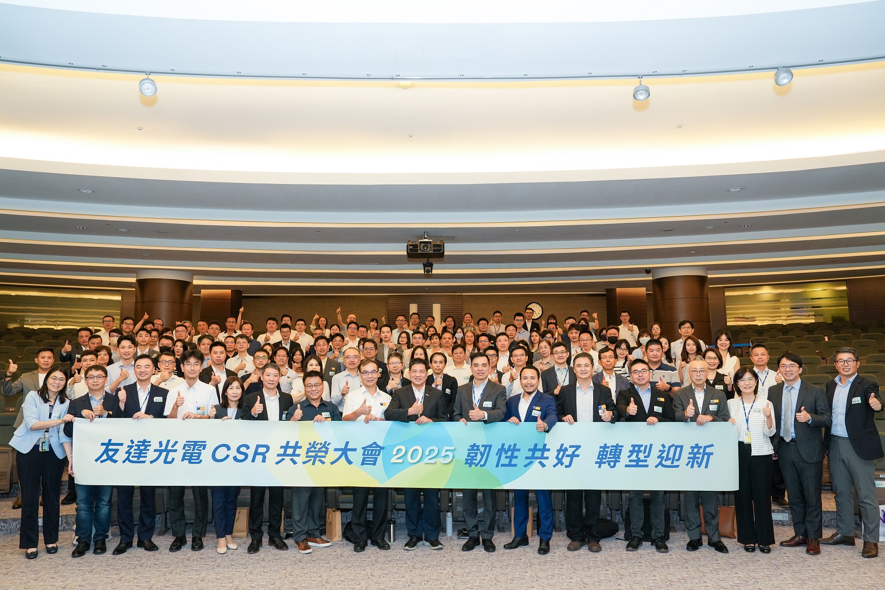 友達光電舉辦第六屆「2025 CSR共榮大會」，邀集70家、超過150位供應商夥伴共襄盛舉，聚焦深化ESG實踐，並宣布更積極的供應商減碳目標，展現加速邁向淨零的決心
